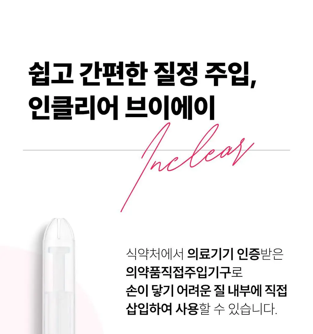 [의료기기] 인클리어 VA 2종 택 1 (6P / 12P) (간편한 질정주입기구) 상세페이지 4